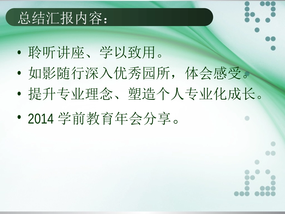 2014国培分享交流_第2页