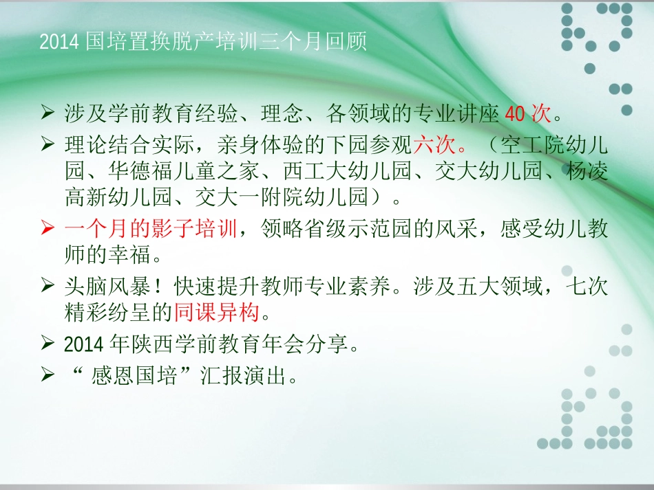 2014国培分享交流_第3页