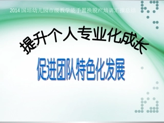 2014国培分享交流