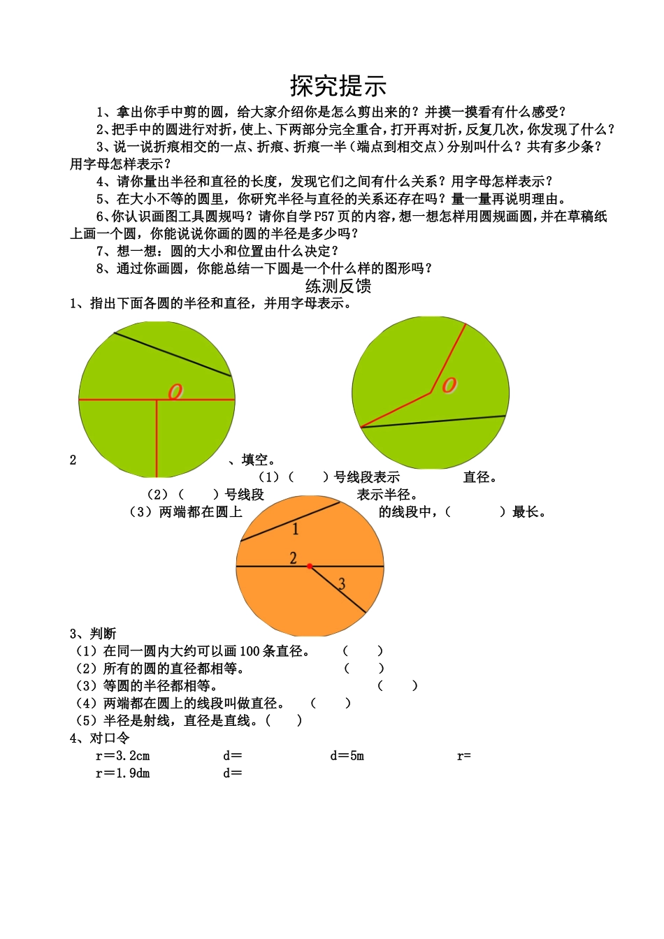 探究提示--蒋应坤_第1页