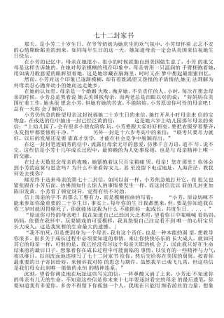 七十二封家书