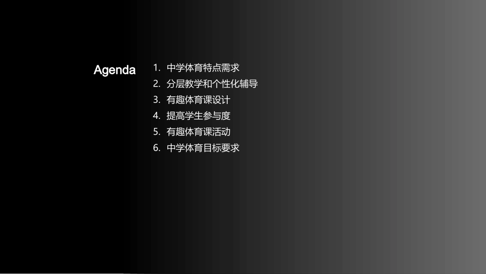 中学体育课教学设计-体育课设计挑战_第2页