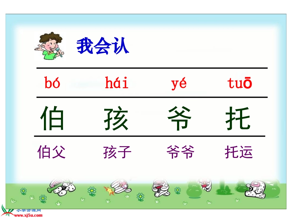 《小松树和大松树》课件(苏教版一年级语文下册课件)_第3页