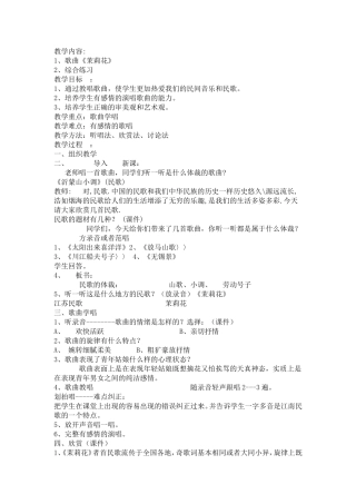歌曲《茉莉花》教案