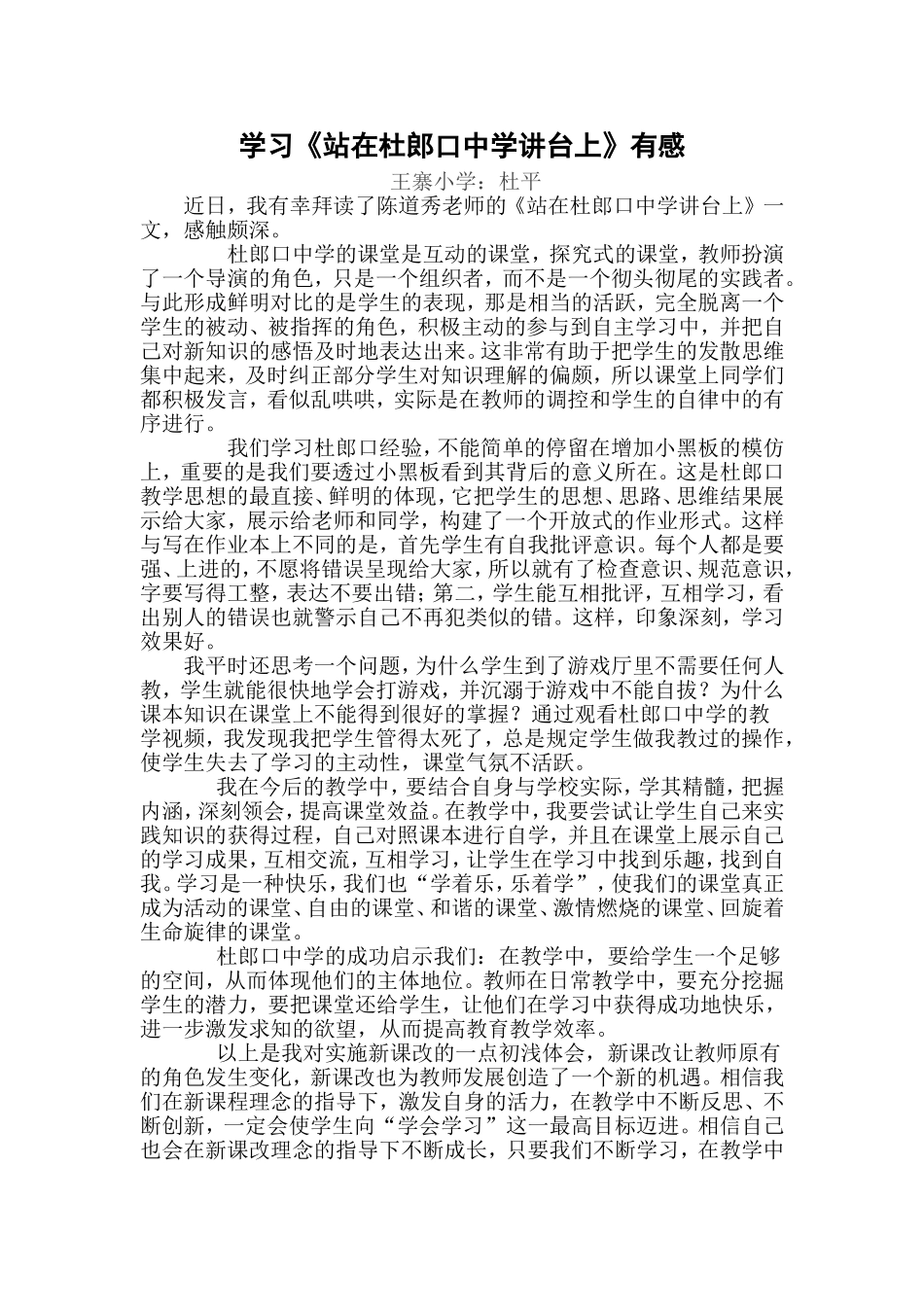站在杜郎口中学讲台上_第1页