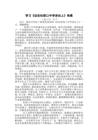 站在杜郎口中学讲台上
