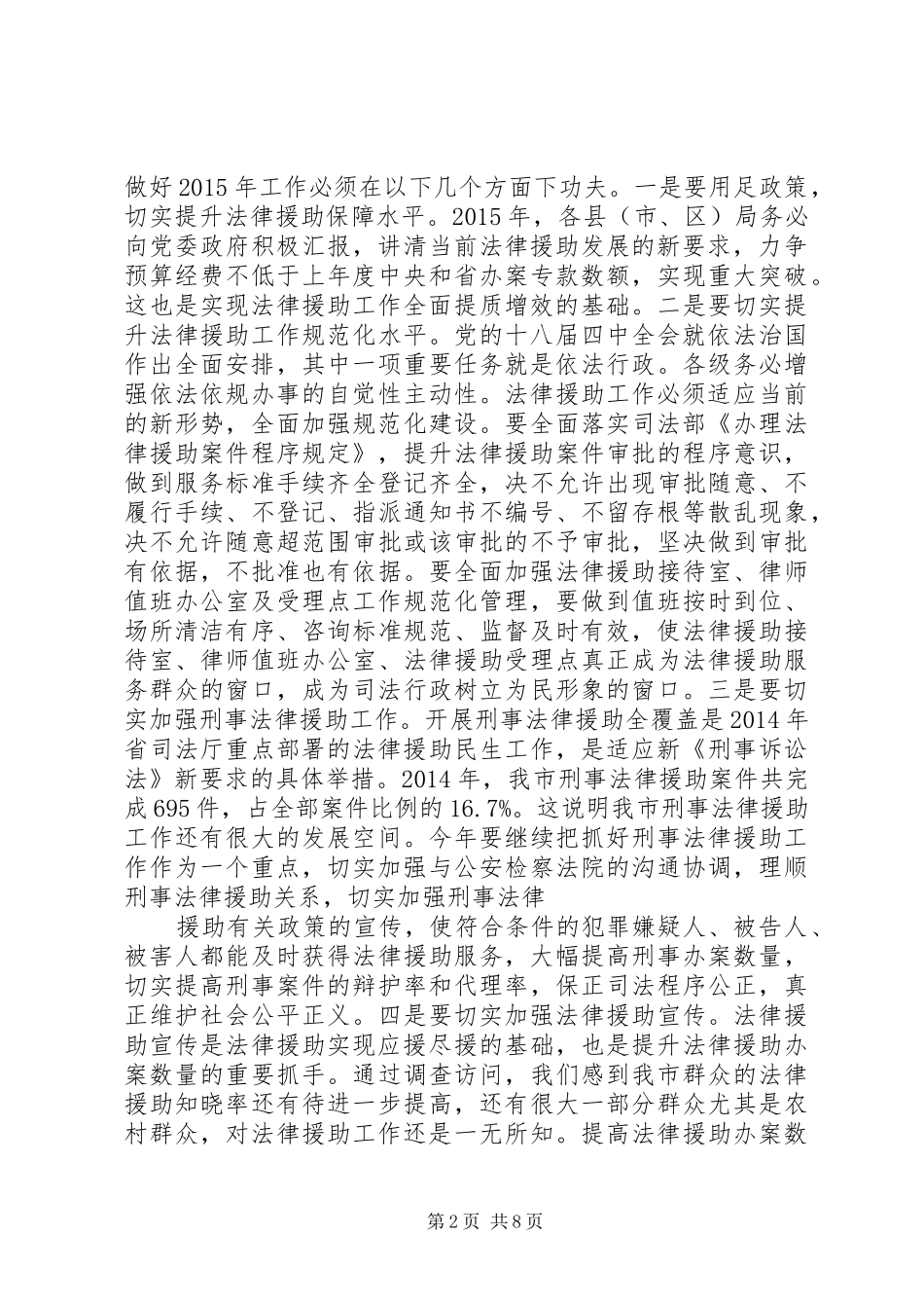 篇一：XX年全市法律援助工作会议讲话发言稿_第2页
