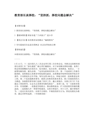 教育部长谈择校：“坚持抓，择校问题会解决”
