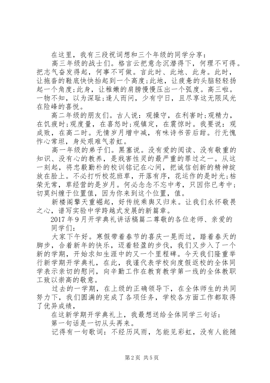XX年9月开学典礼讲话发言稿_第2页