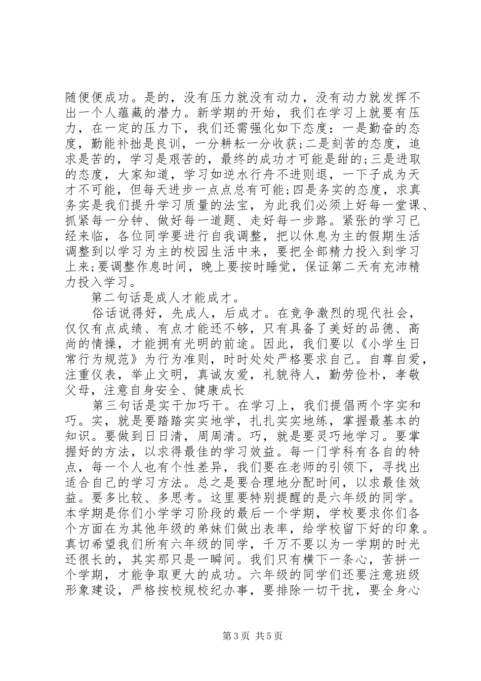 XX年9月开学典礼讲话发言稿_第3页