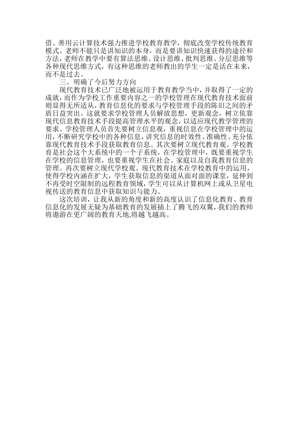 一条优化课堂教学的成功之路_第2页