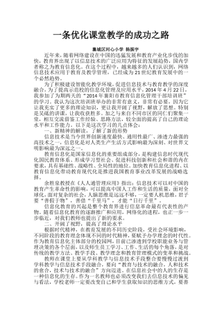 一条优化课堂教学的成功之路
