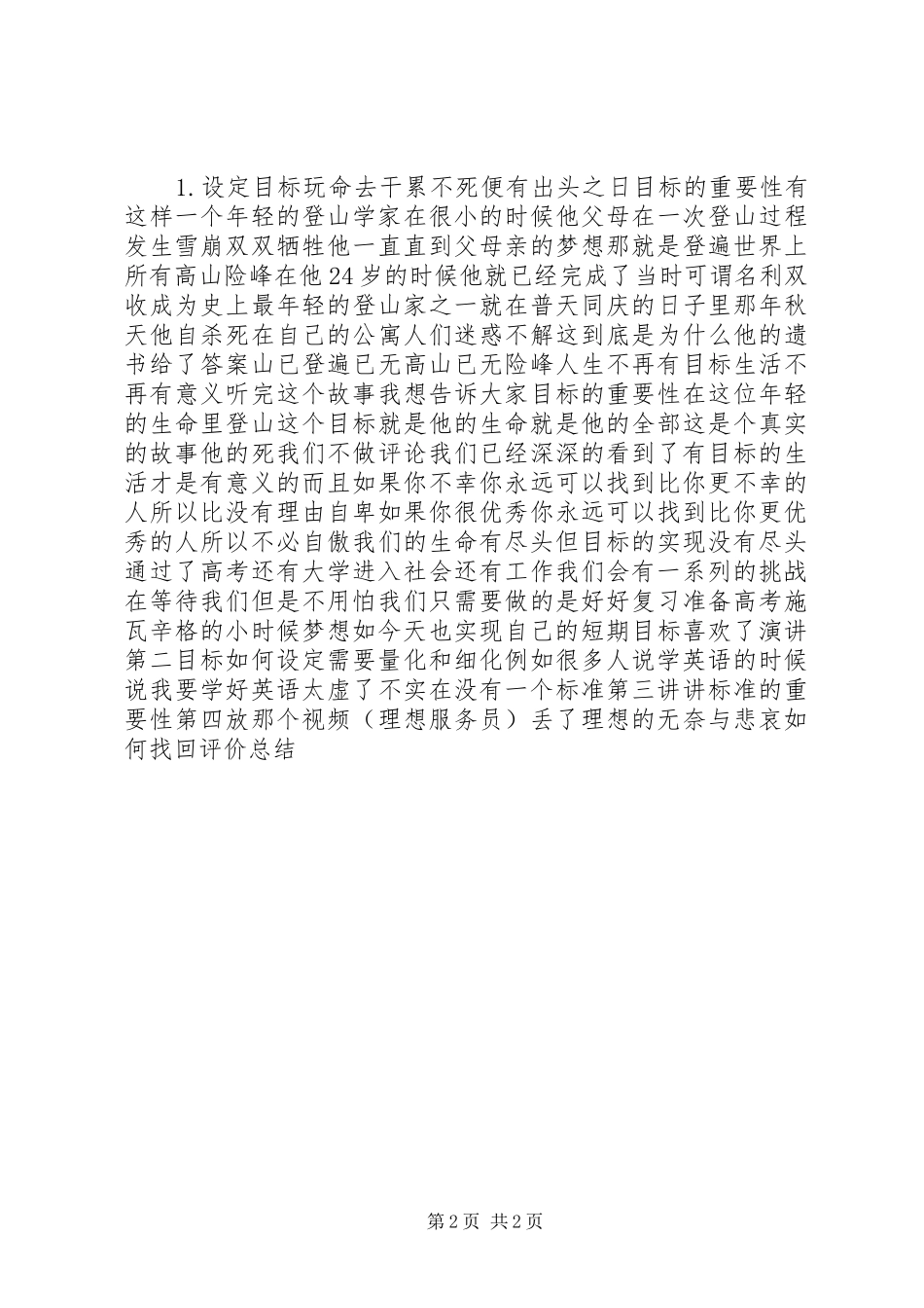 中学开学经验交流演讲稿_第2页