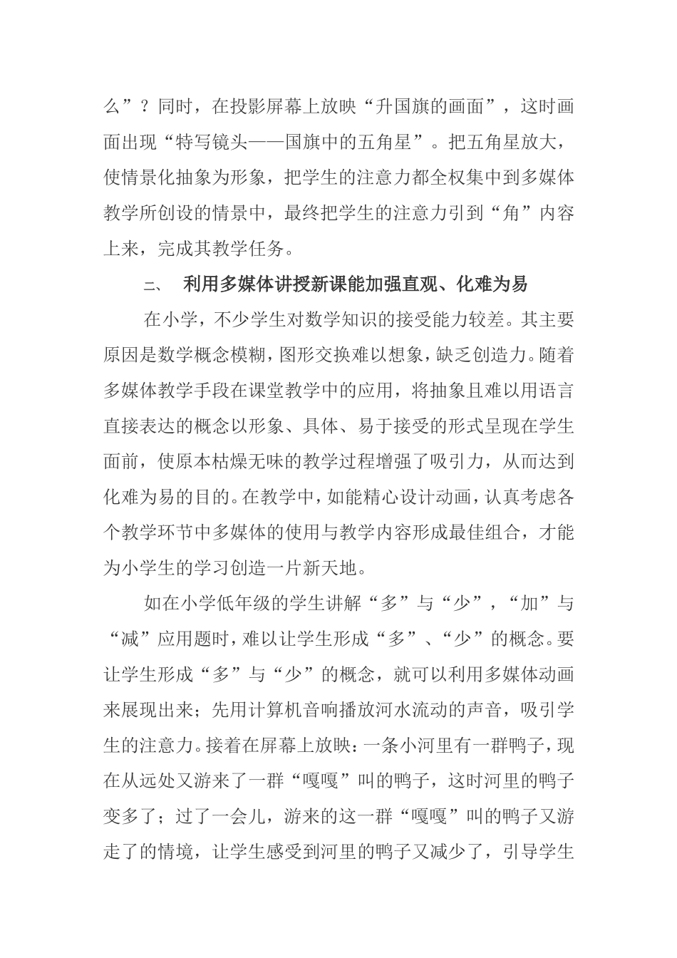 试谈多媒体在小学教学中的运用_第2页