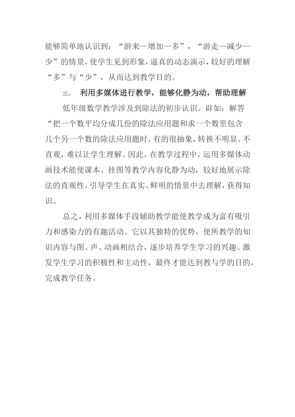 试谈多媒体在小学教学中的运用_第3页