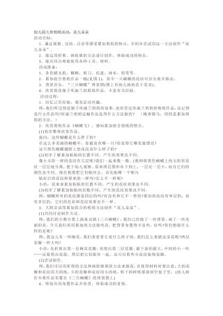 幼儿园大班剪纸活动
