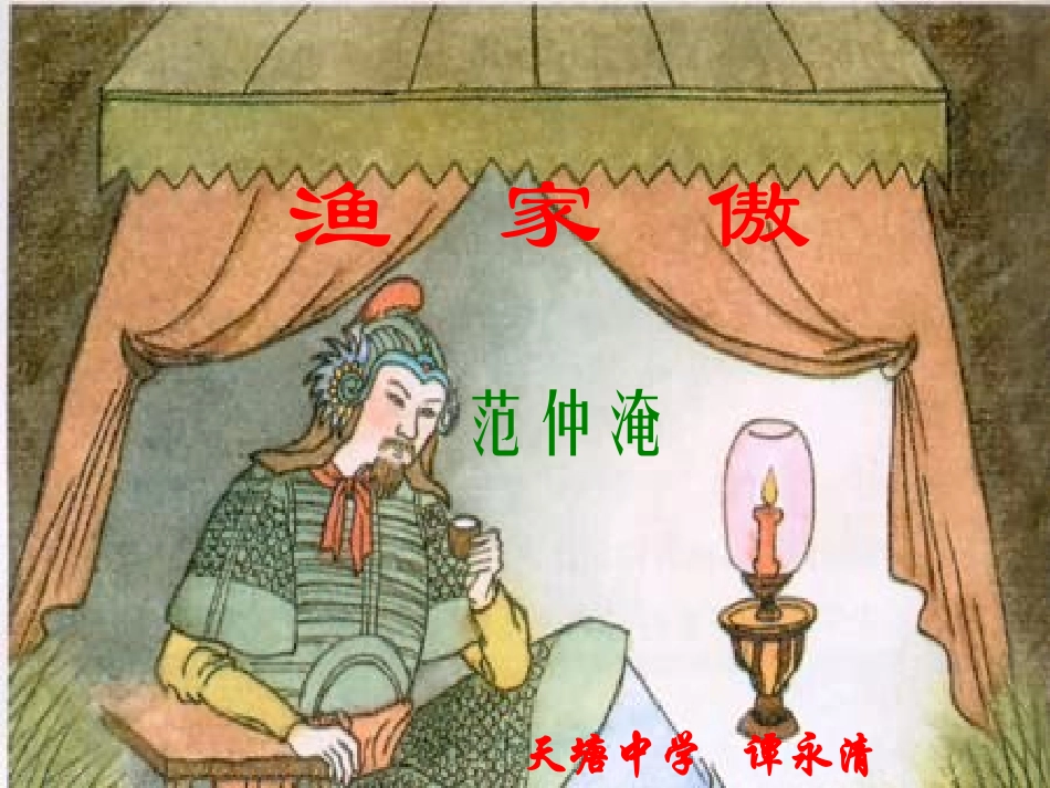 《渔家傲秋思》_第1页
