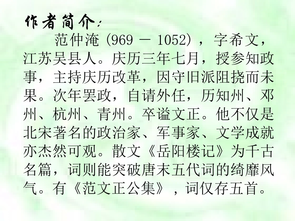 《渔家傲秋思》_第2页