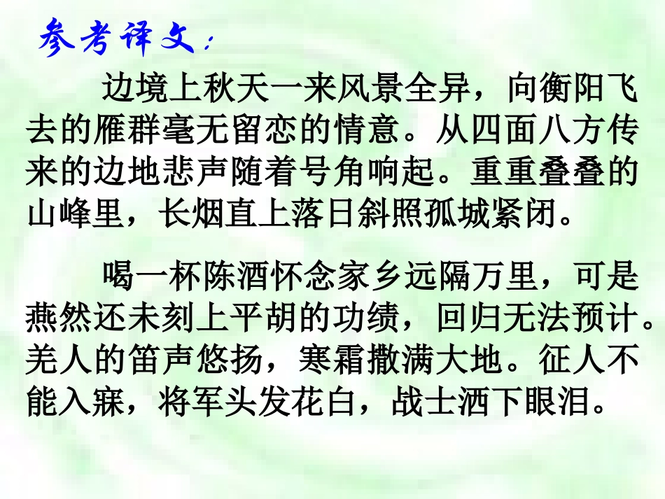 《渔家傲秋思》_第3页