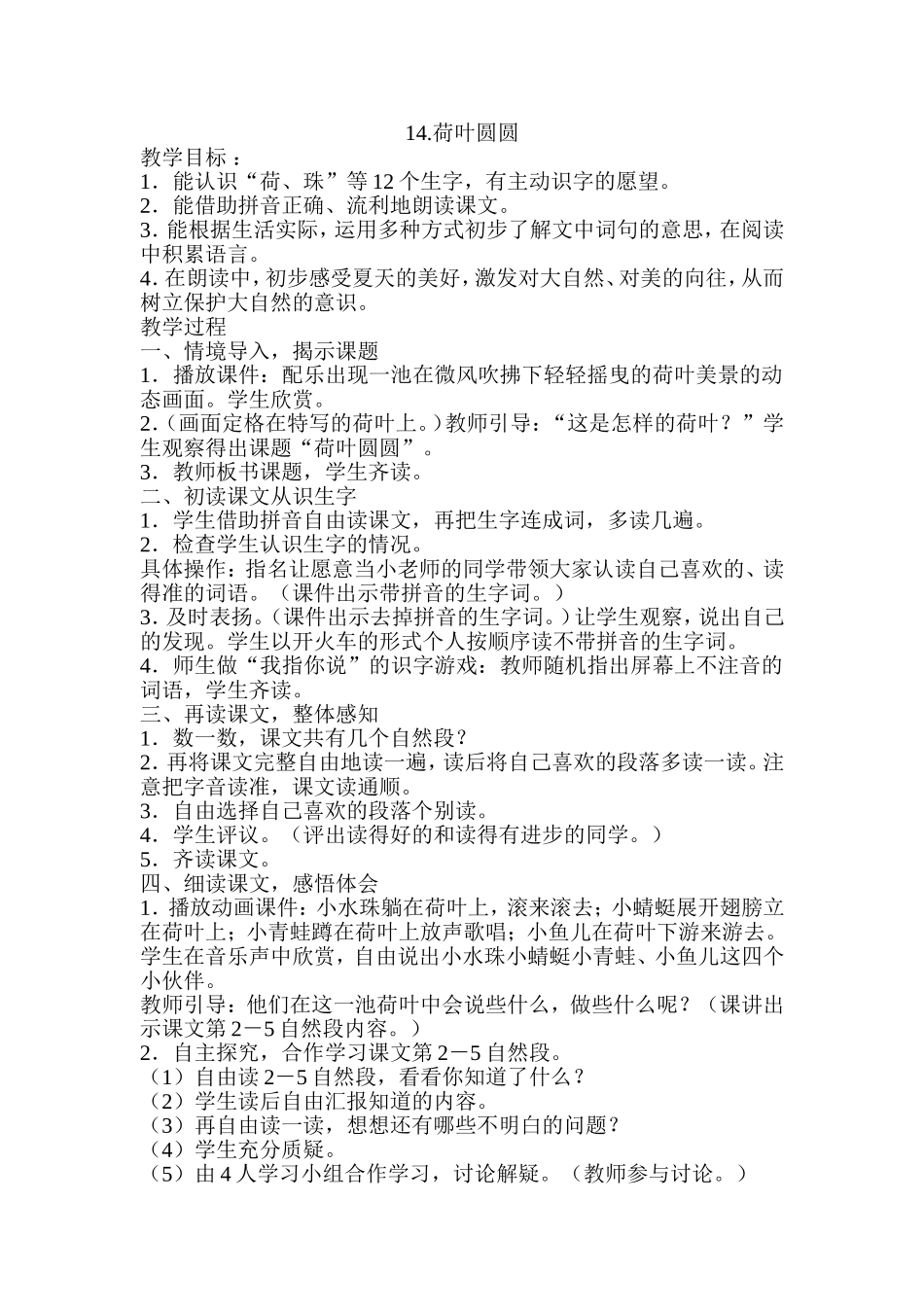 荷叶圆圆教学设计[1]_第1页