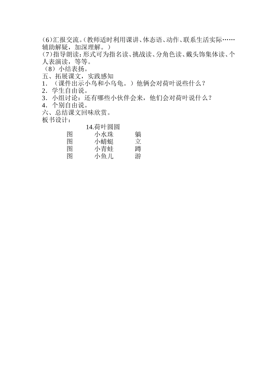 荷叶圆圆教学设计[1]_第2页