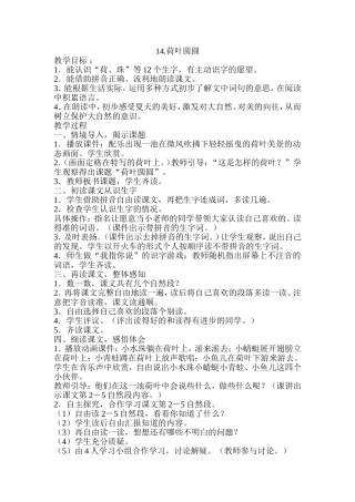 荷叶圆圆教学设计[1]