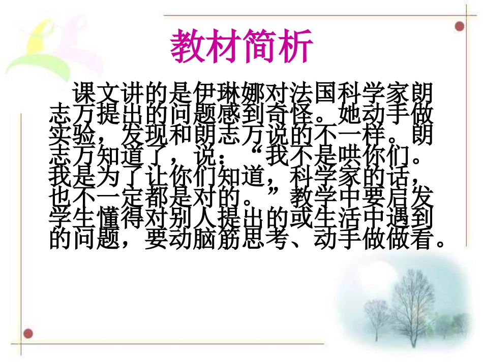 《动手做做看》教学课件1_第2页