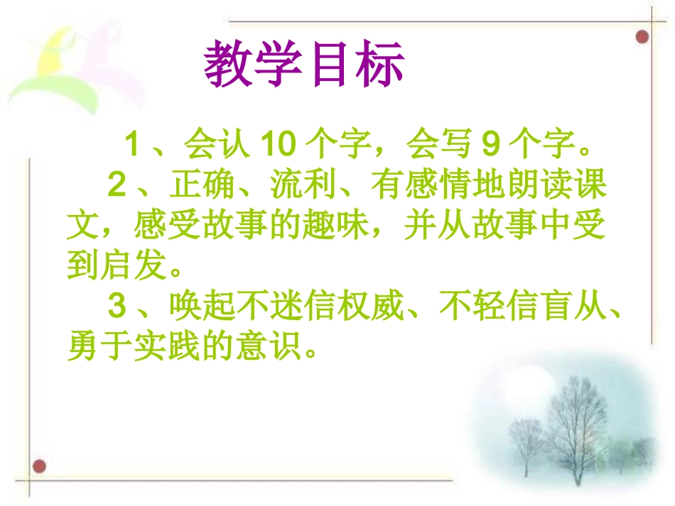 《动手做做看》教学课件1_第3页