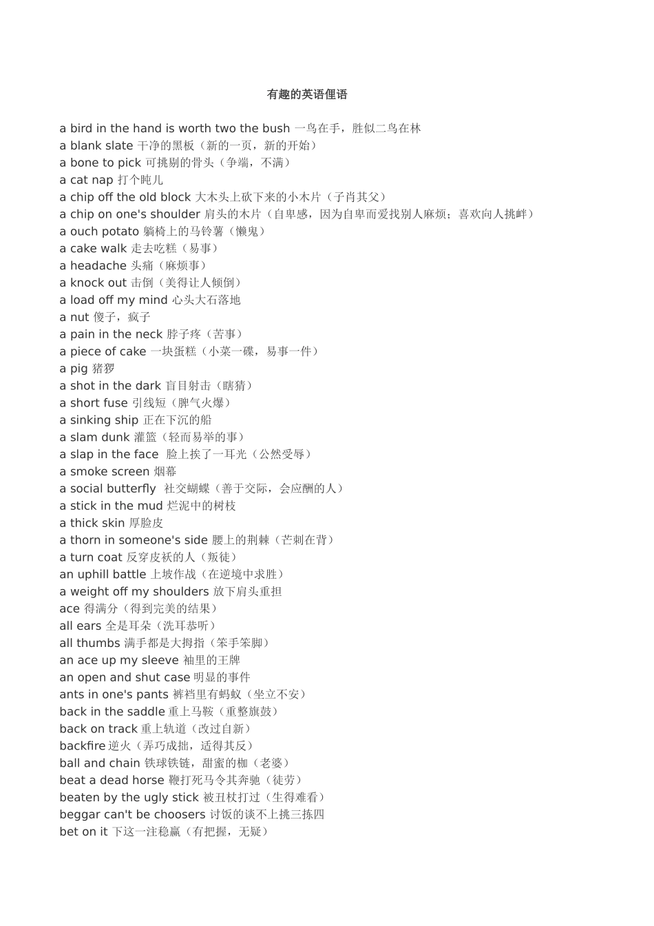 有趣的英语俚语_第1页