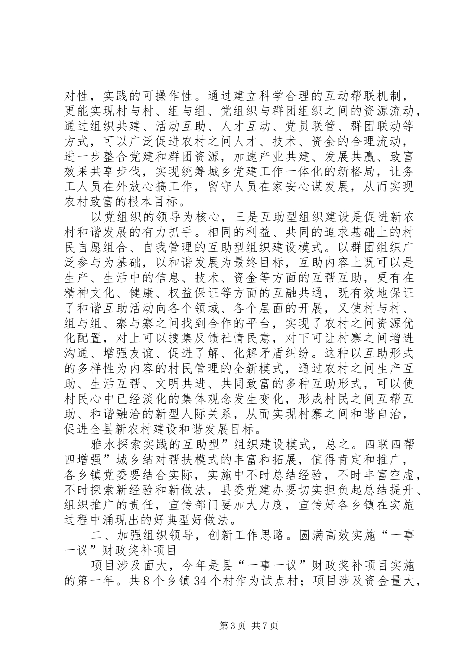县互助型组织建设工作会讲话发言稿_第3页
