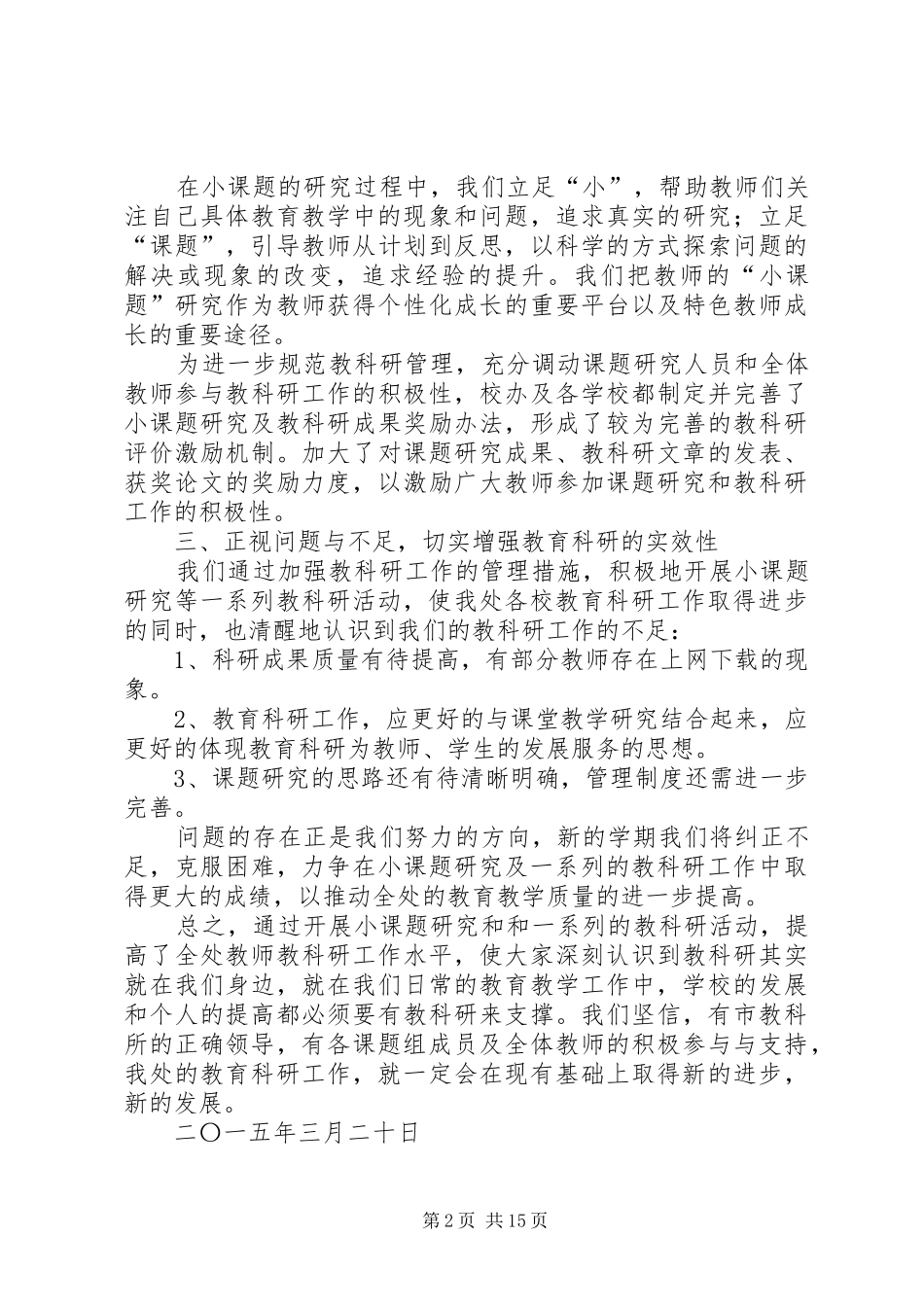 座谈会讲话发言稿4篇_第2页