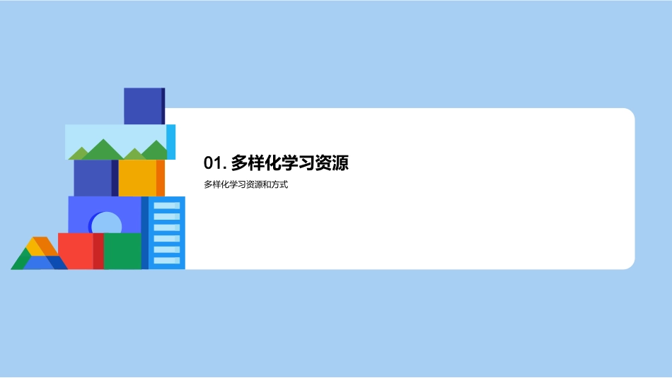 中学生学习方法分享-学习指导老师_第3页