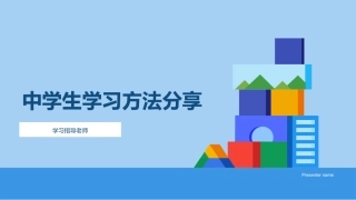 中学生学习方法分享-学习指导老师