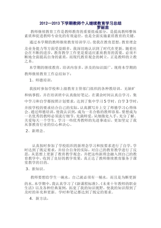 继续教育总结（罗丽苗）