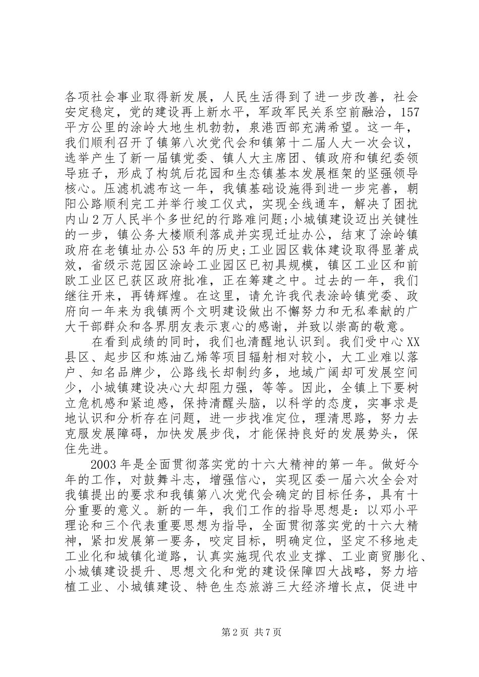 春节座谈会上的讲话发言稿(三篇)_第2页