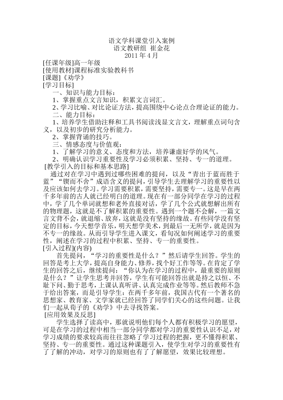 《劝学》课堂引入_第1页