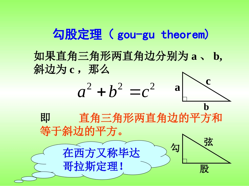 探索勾股定理(一)课件_第3页