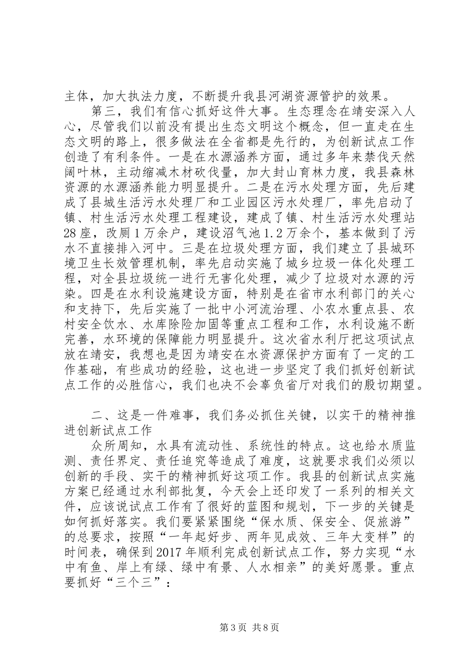 机制创新工作动员大会讲话发言稿_第3页