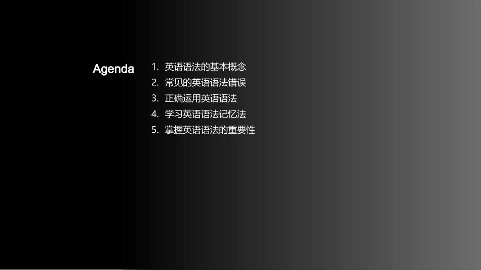 中学英语语法教学-概念、错误、规则_第2页