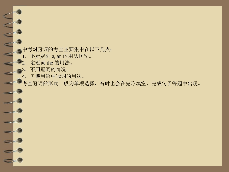 2013年中考英语复习课件专题2_冠词_第3页