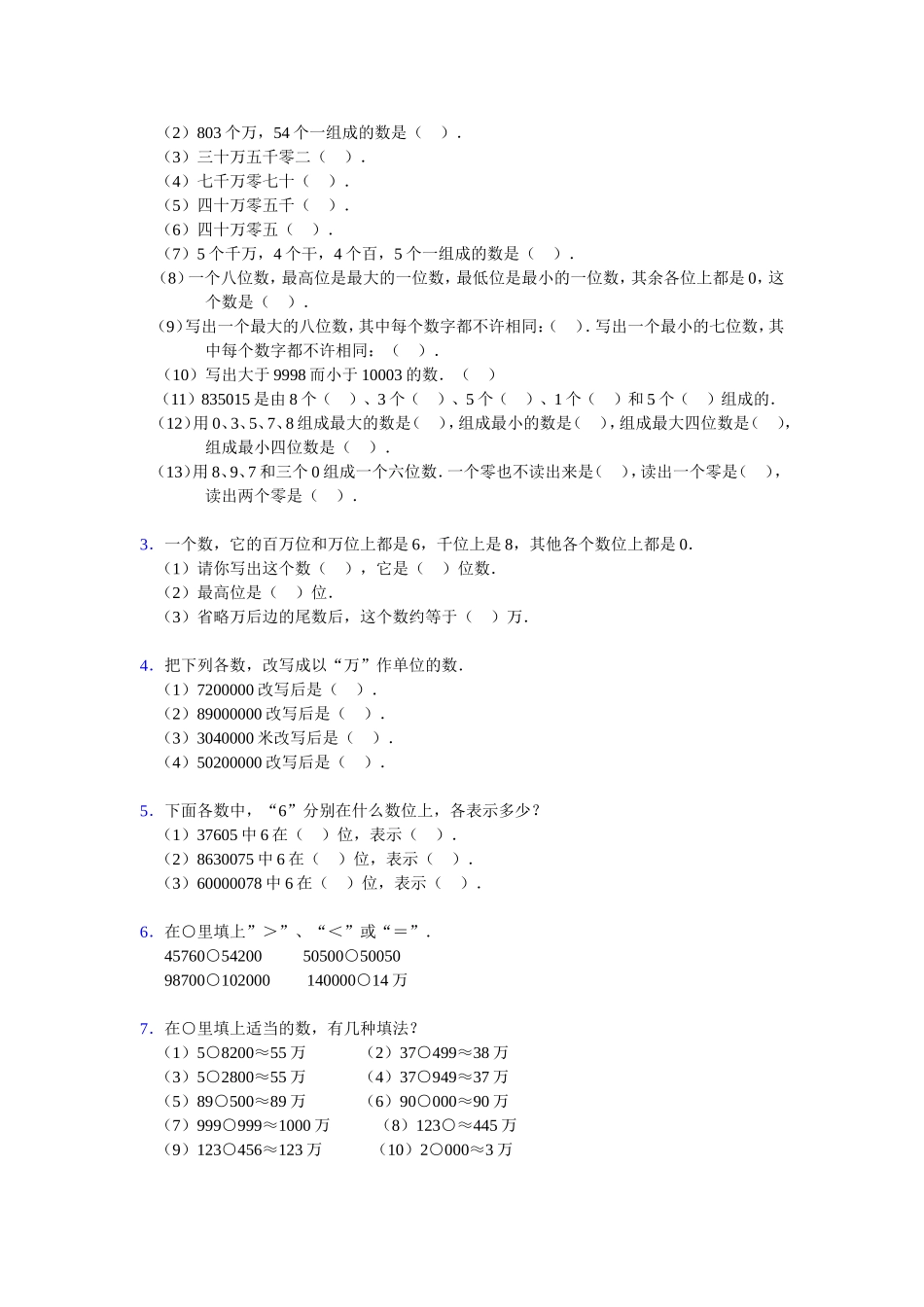 《亿以内数的认识》填空题_第2页