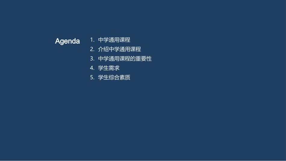 中学通用课程教学-中学通识科教师_第2页