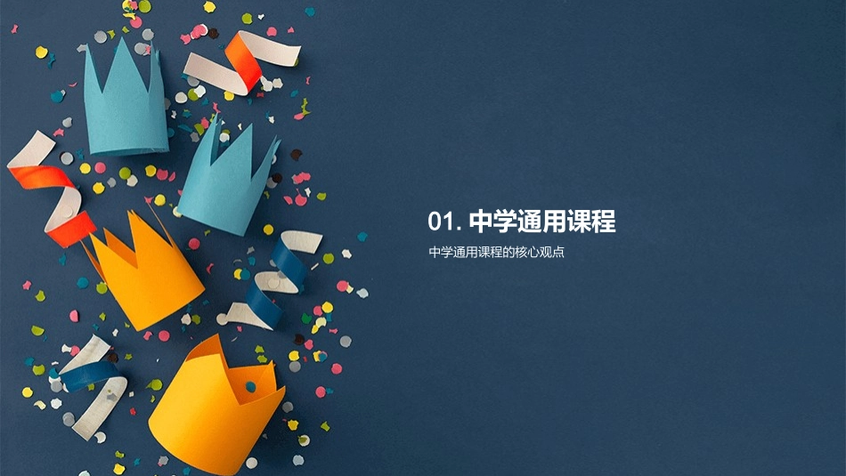 中学通用课程教学-中学通识科教师_第3页
