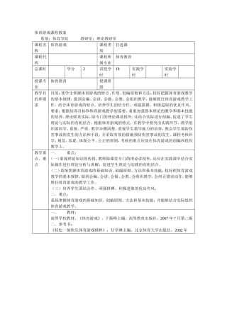 体育游戏课程教案