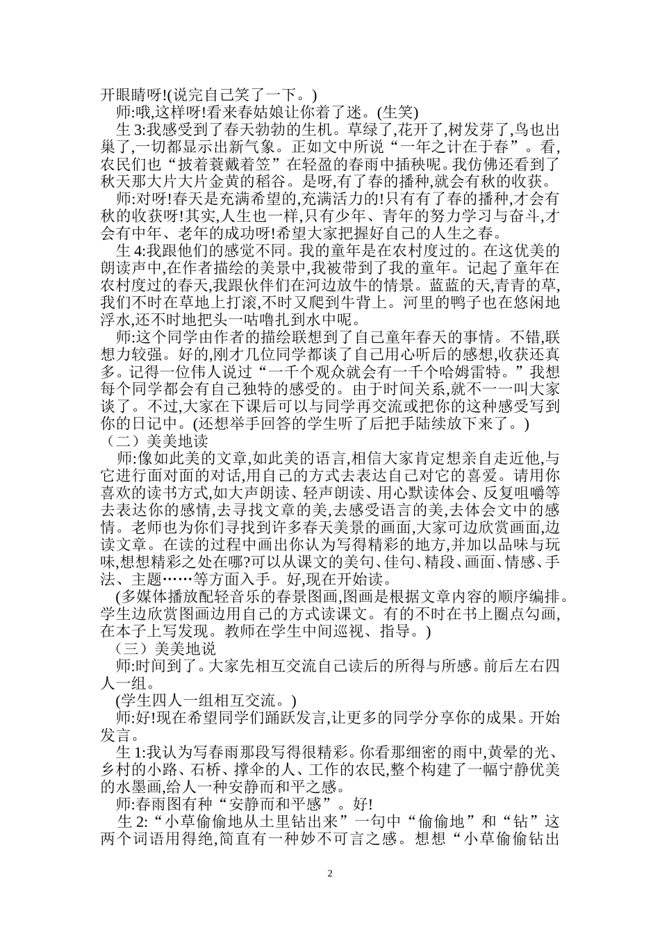《春》教学案例 (2)_第2页