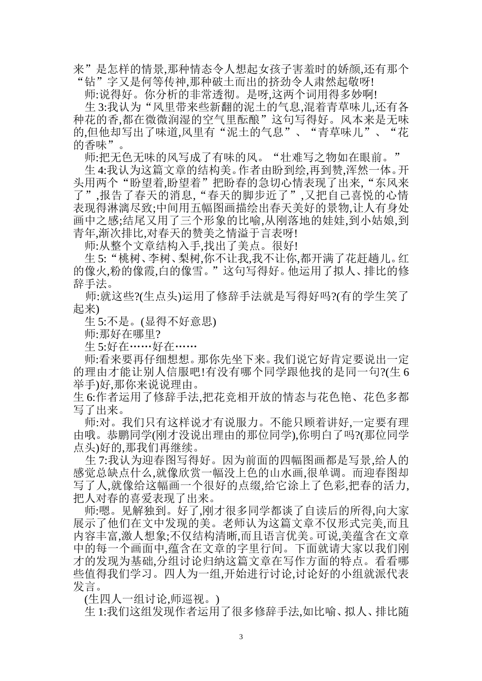 《春》教学案例 (2)_第3页