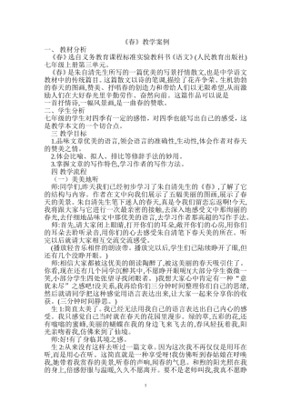 《春》教学案例 (2)