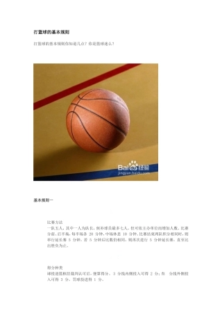 打篮球的基本规则[1]