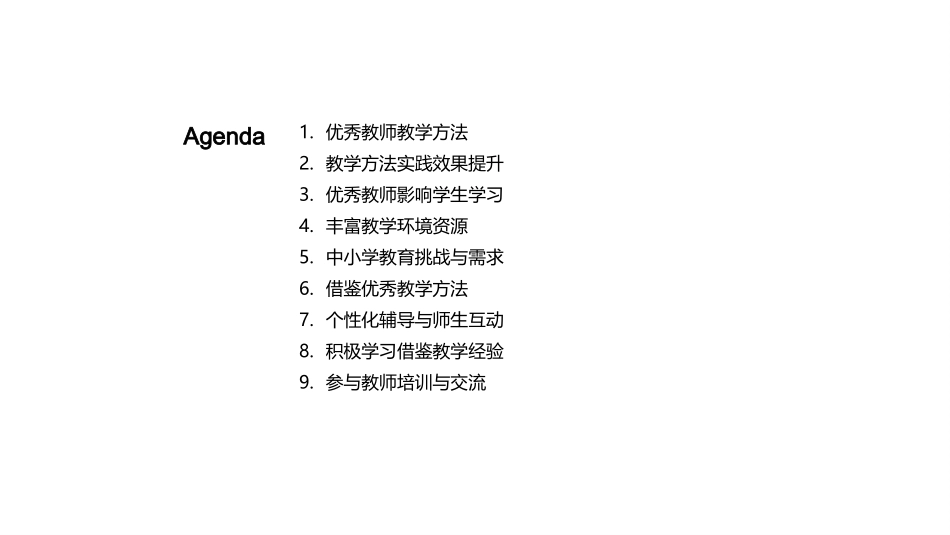 中小学教师教学经验分享-中小学优秀教师_第2页