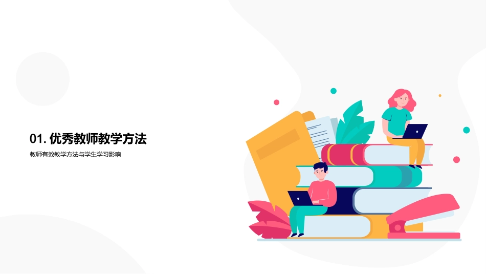 中小学教师教学经验分享-中小学优秀教师_第3页